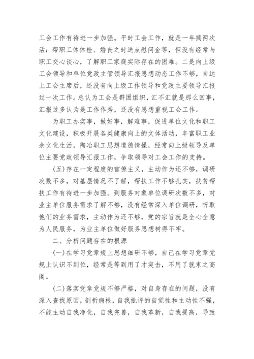 发挥党员先锋模范作用方面地方不足 发挥党员先锋模范作用方面对照检查.docx