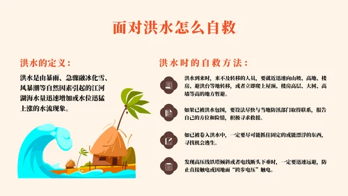 全国防灾减灾日安全教育常识教学PPT模板