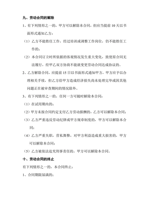 企业员工劳动合同标准范本