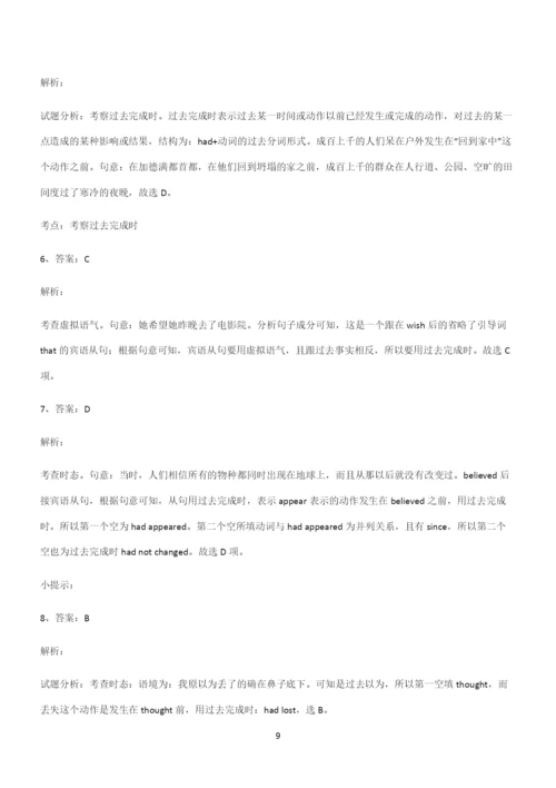(文末附答案)高中英语过去完成时名师选题.docx