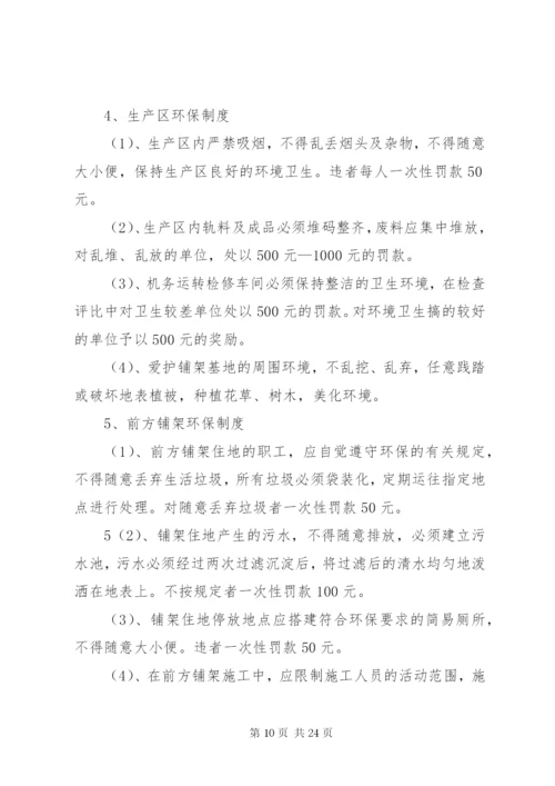 环境保护措施及奖惩办法范文合集.docx