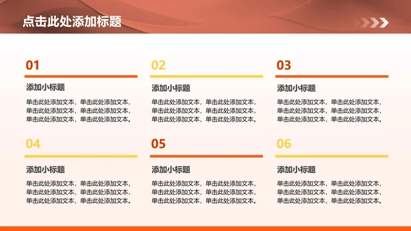 橙黄色商务风半年度工作总结汇报PPT模板