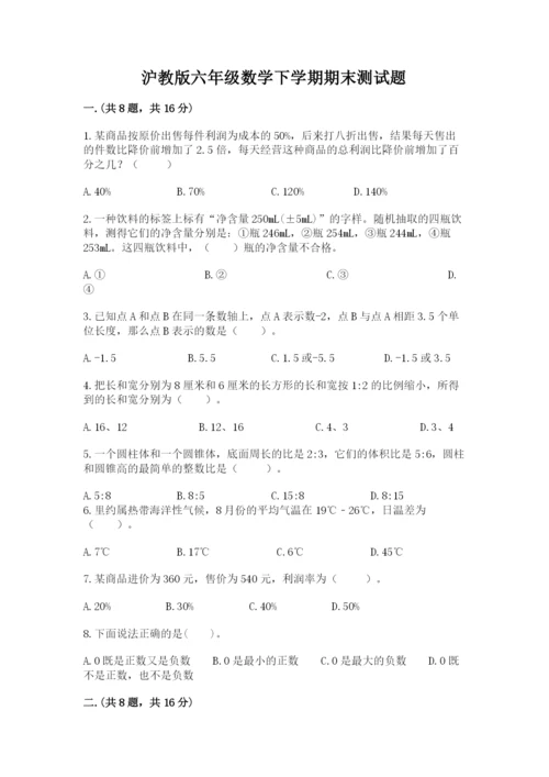 沪教版六年级数学下学期期末测试题【考点提分】.docx