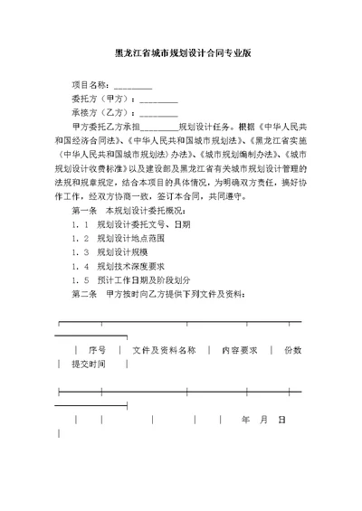 黑龙江省城市规划设计合同专业版