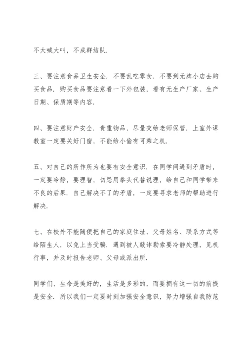 校园安全珍爱生命演讲稿.docx