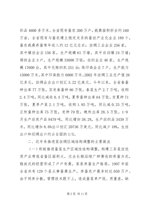 全国茧丝绸工作会议典型材料.docx