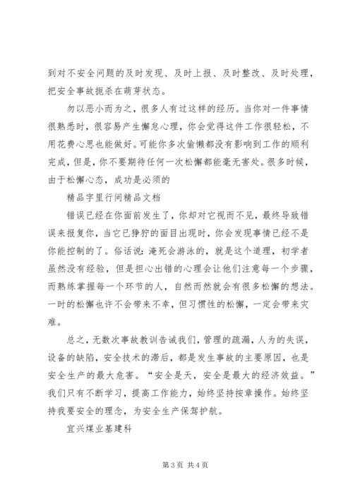 大反思心得[范文模版] (4).docx