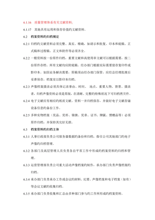 档案管理标准流程及新版制度.docx