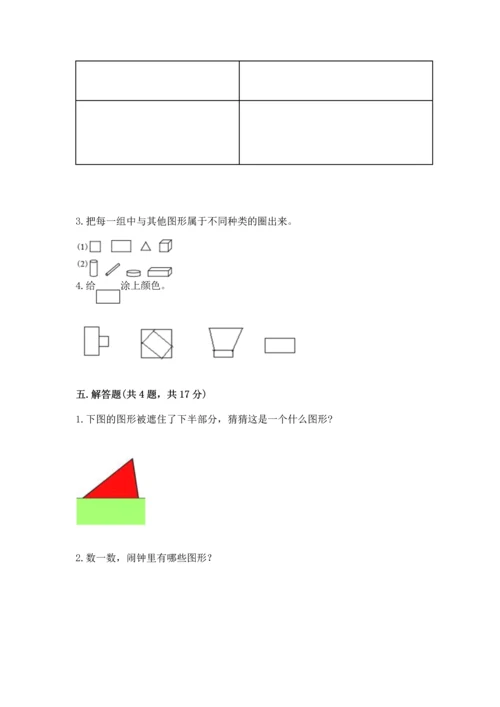 苏教版一年级下册数学第二单元 认识图形（二） 测试卷精品【夺冠】.docx