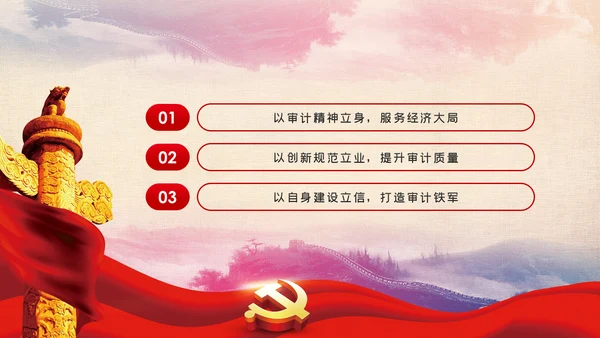 创新规范立业审计部门党课PPT模板
