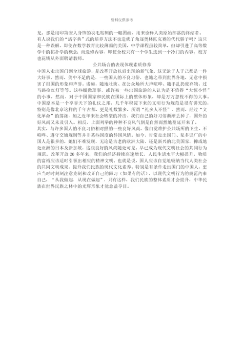 教师资格证综合素质作文素材.docx