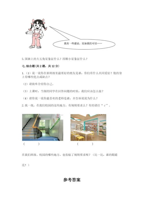 部编版二年级上册道德与法治期中测试卷含答案（达标题）.docx