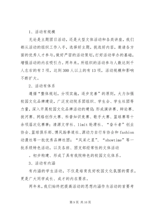 学院团代会工作报告 (2).docx