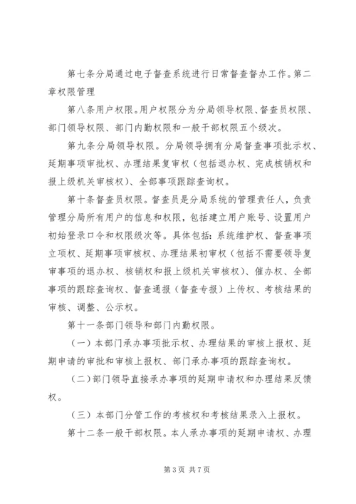 单位督查督办工作制度(精).docx