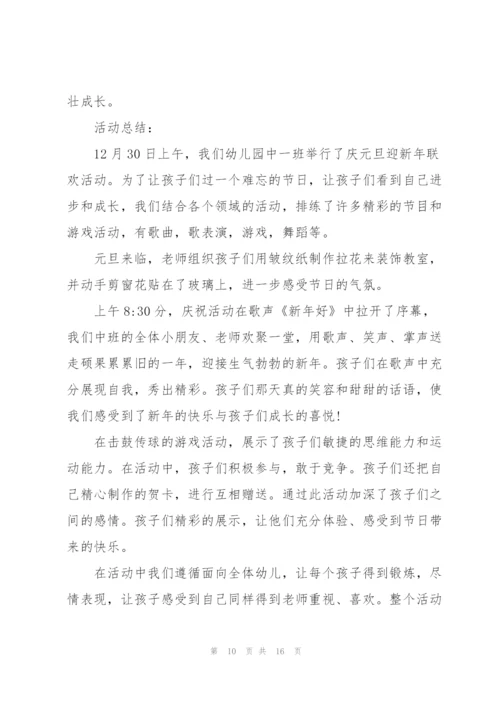 幼儿园与社区活动策划方案5篇.docx