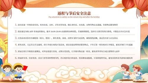 红橙色中国风国潮国庆假期出行安全教育PPT模板