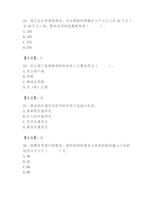 2024年国家电网招聘之经济学类题库及完整答案【必刷】.docx