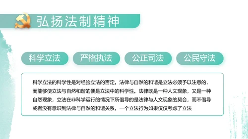 党建党风廉政学习教育动态PPT模板