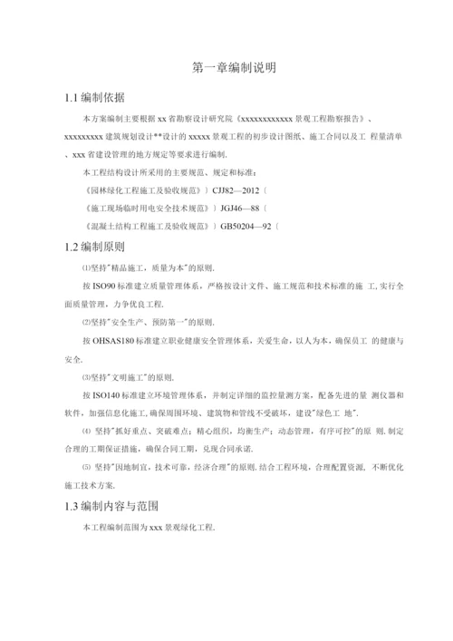 景观园林绿化工程施工组织方案.docx