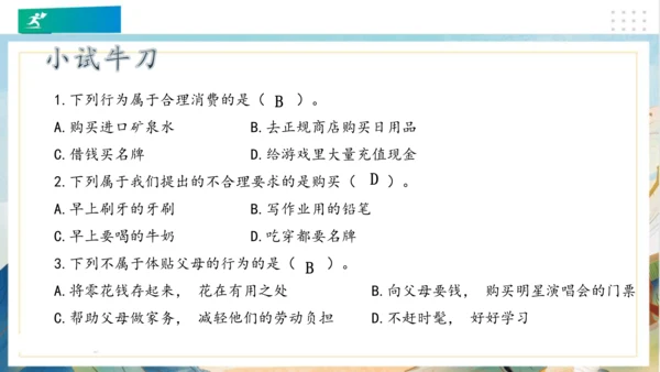 5合理消费（课件）（共23张PPT）