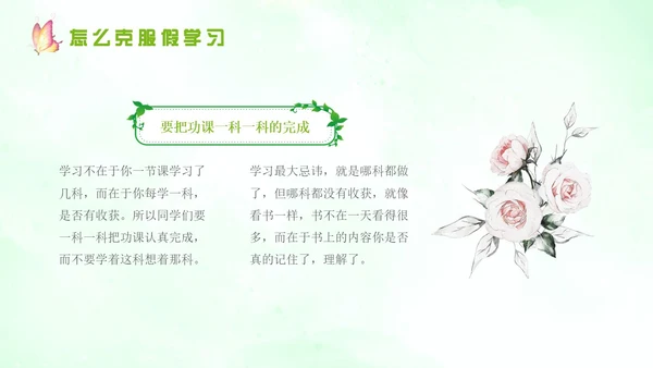 绿色水彩边框务实主题班会学生课件PPT