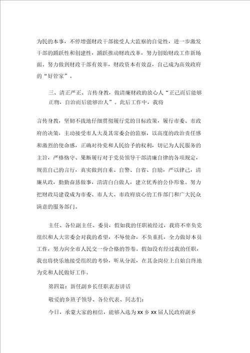 新任商会会长就职表态发言精选演讲稿