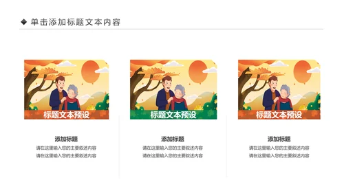 爱心公益慈善爱心奉献一家人关爱老人PPT模板