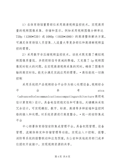 银行系统安防解决方案 (2).docx