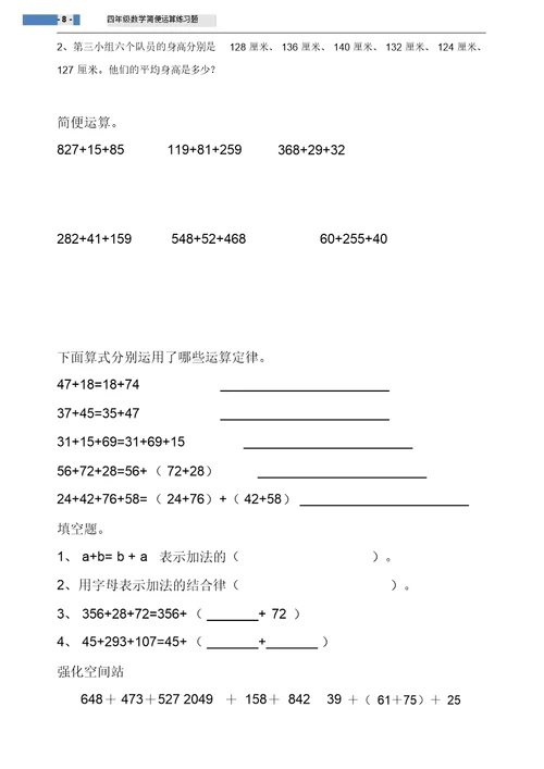 北师大版小学四年级数学上册乘法分配律练习题