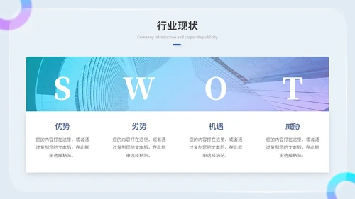 创意毛玻璃风产品介绍公司介绍商业计划书ppt模板