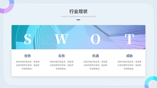 创意毛玻璃风产品介绍公司介绍商业计划书ppt模板