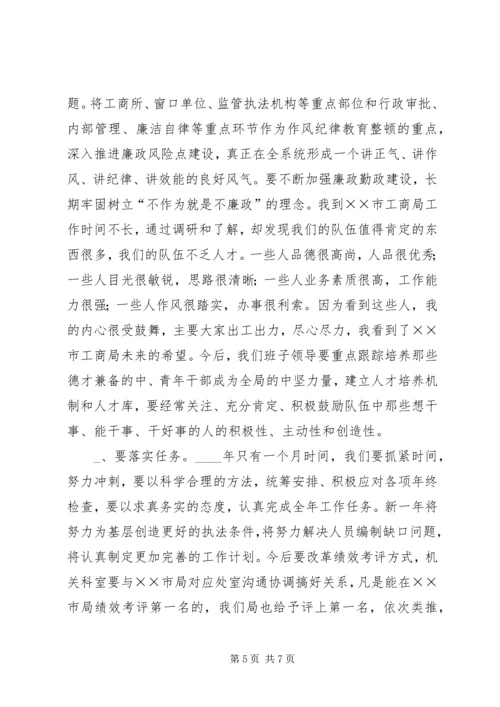 在全市工商系统作风纪律教育整顿再动员大会上的讲话.docx