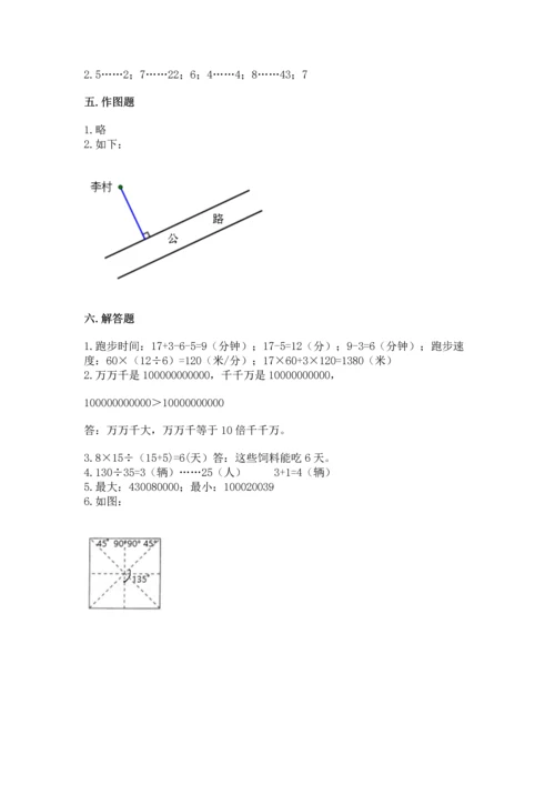 人教版四年级上册数学期末测试卷（模拟题）.docx