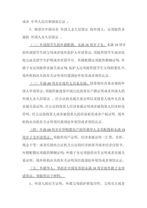 外国人签证居留许可工作规范.docx
