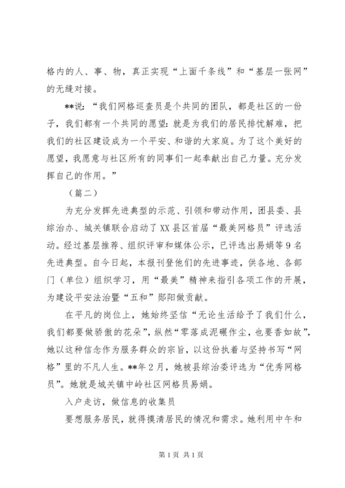 社区优秀网格员事迹材料（8篇）.docx