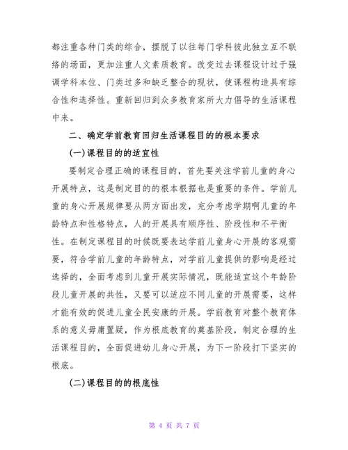 学前教育毕业论文(1)