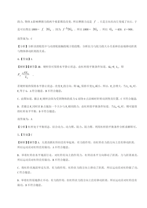 滚动提升练习湖南长沙市铁路一中物理八年级下册期末考试专项测试试题（详解）.docx