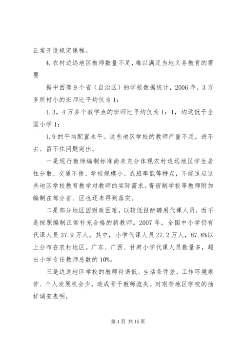 国家教育督导报告：关注中等职业教育 (4).docx