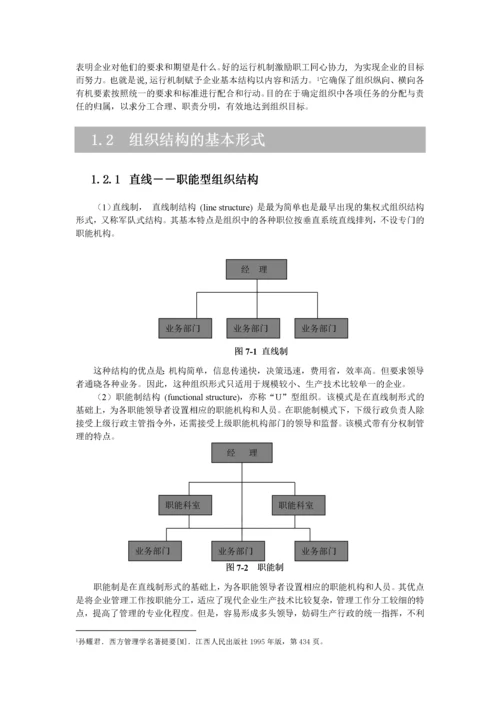 企业组织结构设计.docx