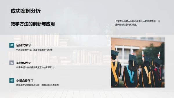 教学回顾与未来规划