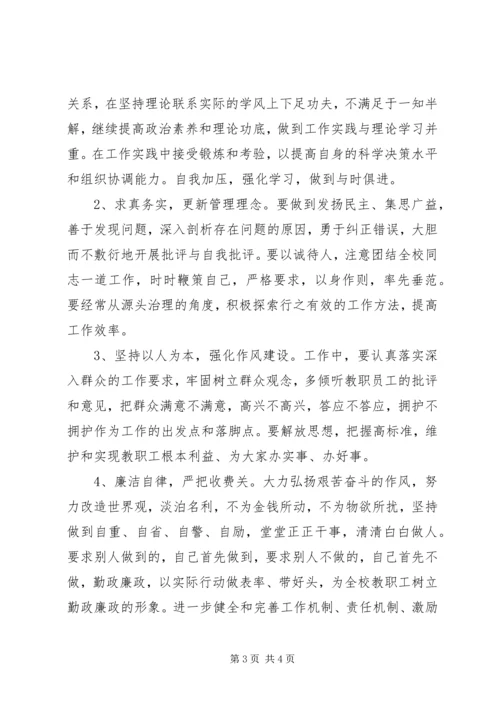 学校乱收费整改汇报材料 (7).docx