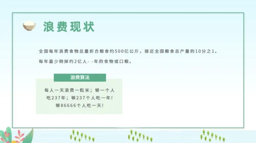 世界粮食日节约粮食从我做起通用PPT模板