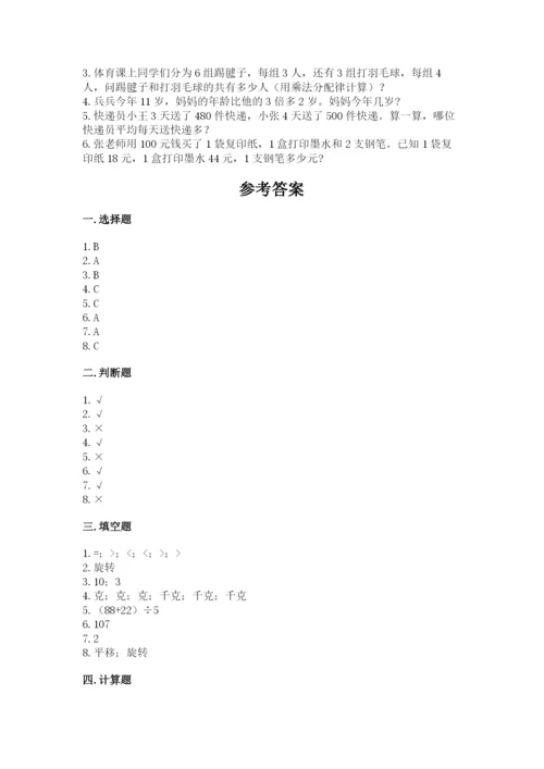 苏教版三年级上册数学期末测试卷含答案（新）.docx