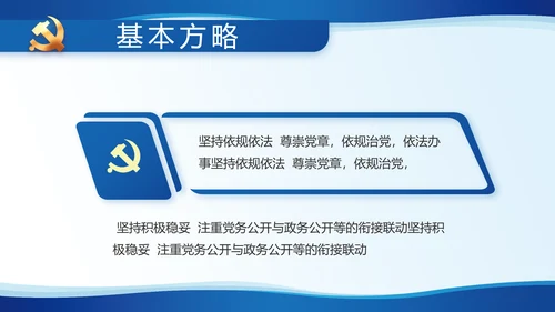 蓝色简约党建党支部工作专题PPT党课