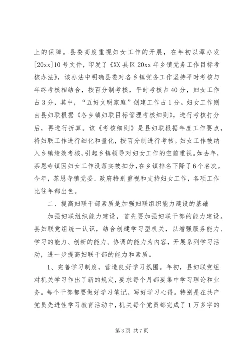 加强领导创新工作进一步增强妇联组织能力 (3).docx