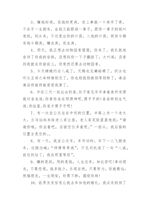 经典爆笑段子大全_超级爆笑笑话段子集锦.docx