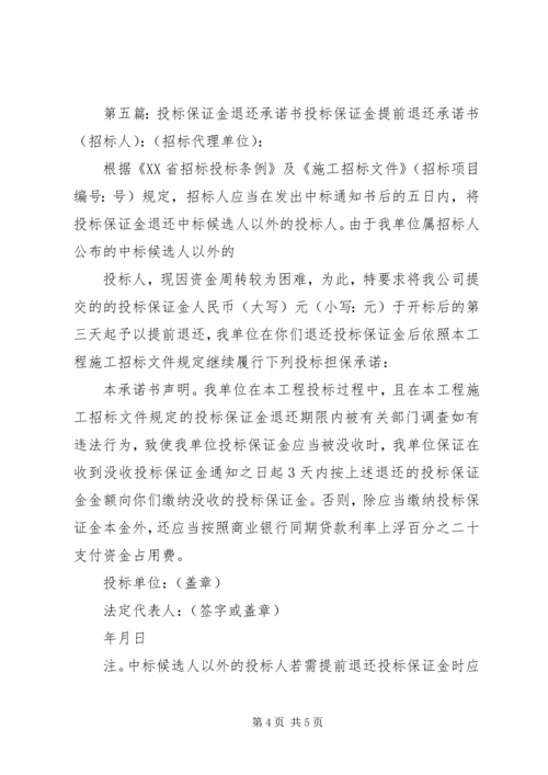 代交工程保证金退还承诺保证书2精编.docx