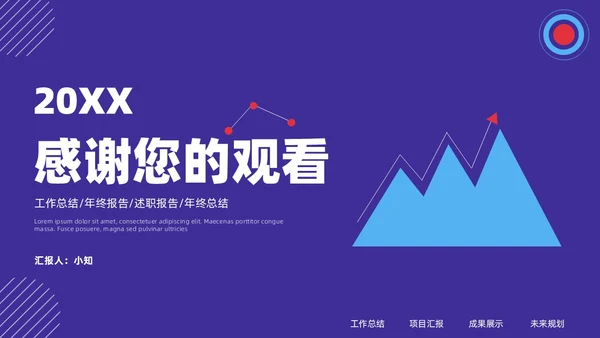 简约撞色销售工作总结PPT模板