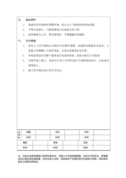 外墙涂料工程.docx