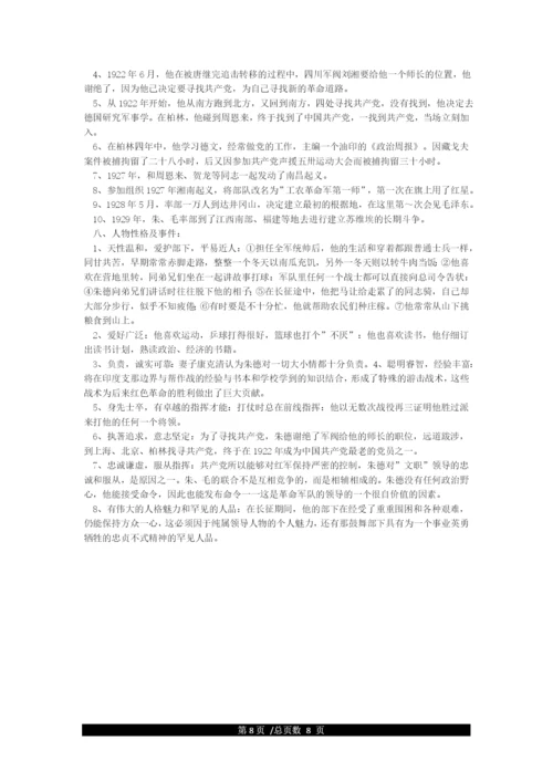 《红星照耀中国》人物形象梳理.docx